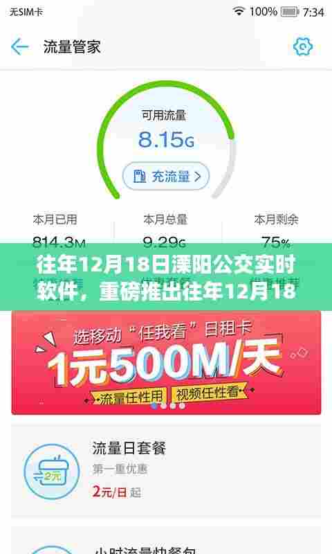 往年12月18日溧阳公交实时软件革新上线,智能导航引领公交新体验