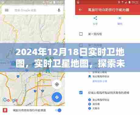 探索未来,揭示2024年实时卫星地图的无限可能