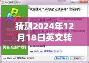 科技新纪元,智能翻译软件的未来展望——2024年实时翻译器软件的发展与展望