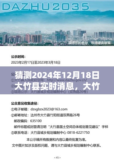 大竹县未来展望,解读2024年大竹县实时消息展望与解读