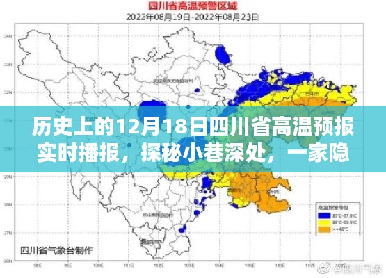 探秘四川小巷深处的特色小店,历史高温下的隐藏美食