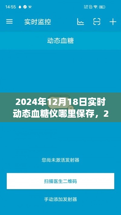 实时动态血糖仪存储指南，护航健康，专业保存