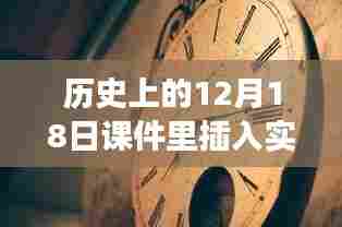 探秘历史与现实交织的小巷时光,特色小店的历史探秘与实时体验课件