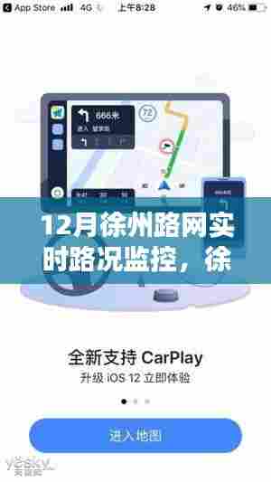智能时代下的徐州路网实时路况监控与出行体验优化