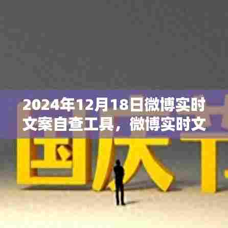 微博实时文案自查工具,爱的纽带与温馨日常的每日更新与自查功能