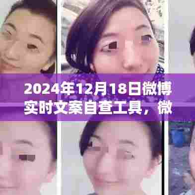 微博实时文案自查工具,爱的纽带与温馨日常的每日更新与自查功能