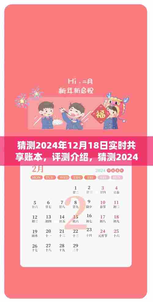 2024年实时共享账本评测介绍，特性、体验、竞品对比与用户分析