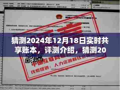 2024年实时共享账本评测介绍,特性、体验、竞品对比与用户分析