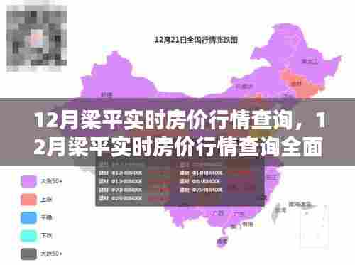 12月梁平实时房价行情全面评测与详细介绍