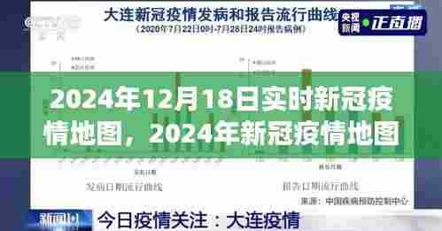 2024年新冠疫情实时地图观察与深度反思