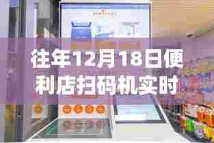 革新支付体验，便利店智能扫码机实时到账引领科技风潮