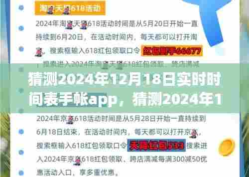 未来科技下的时间管理革新,探讨实时时间表手帐app在2024年12月18日的可能发展与应用
