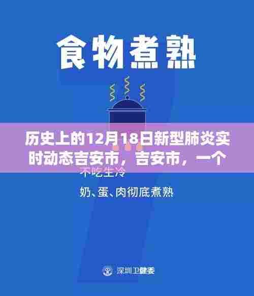 吉安市特殊日子里的温情故事，新型肺炎实时动态与坚定友情的见证（温馨日常故事）