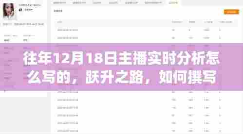 往年12月18日主播实时分析跃升之路，学习变化中的自信与成就感塑造之道。