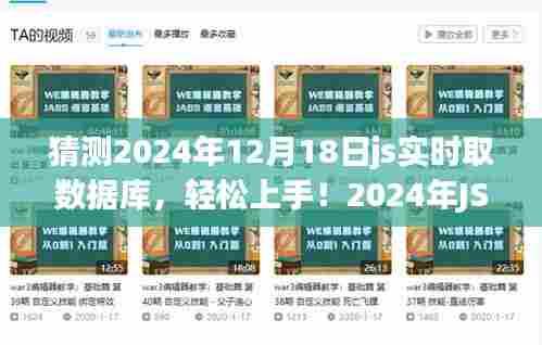 JS实时取数据库操作指南,轻松上手,掌握详细步骤迎接未来!