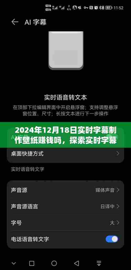 实时字幕制作壁纸赚钱新机遇,行业洞察与探索