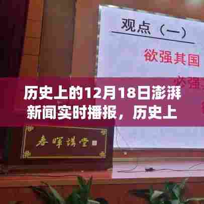 历史上的澎湃新闻,揭秘励志故事背后的学习力量与变化力量