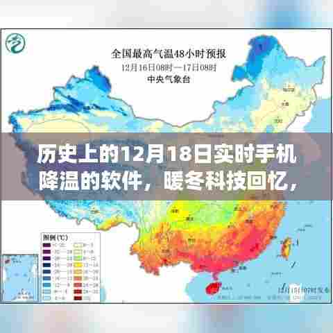 手机降温软件,暖冬科技回忆与温馨故事