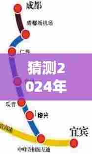 2024年成都高速实时路况预测与温情时光探索
