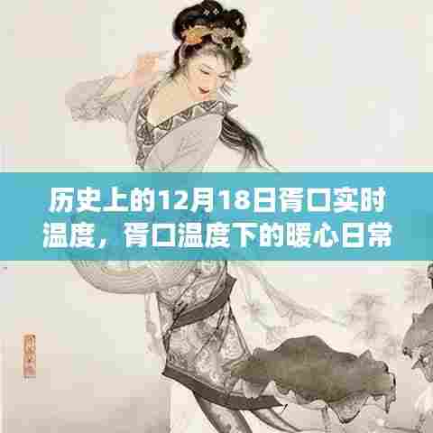 胥口暖心日常,友谊与陪伴的故事,历史上的今天温度回顾