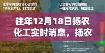 扬农化工的成长旋律,奋斗之歌与变化中的学习之源