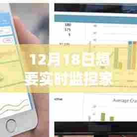 12月18日启动家人健康实时监控之旅