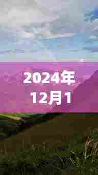 武功山实时直播探寻自然秘境,绝佳体验今日开启
