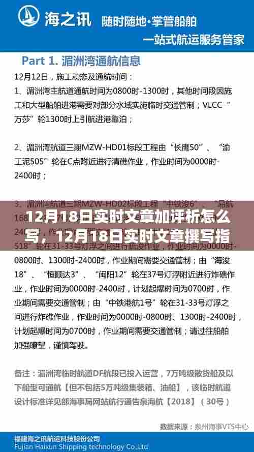 12月18日实时文章撰写指南,深度评析的添加与创作技巧