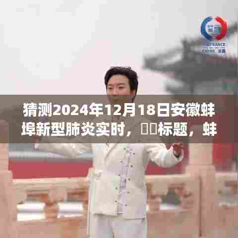 安徽蚌埠新型肺炎实时探秘,追寻自然美景之旅,心灵觉醒静待未来新气息