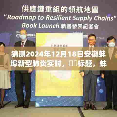 安徽蚌埠新型肺炎实时探秘,追寻自然美景之旅,心灵觉醒静待未来新气息