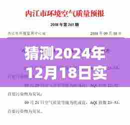 2024年12月18日实时验资展望,预测未来趋势