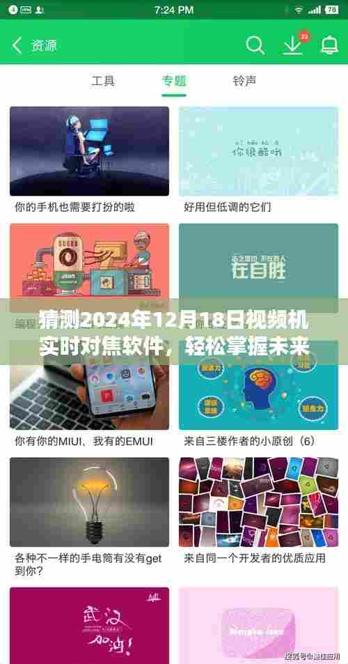 未来技能掌握,2024年视频机实时对焦软件操作指南(初学者与进阶用户必备)