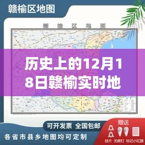 历史上的赣榆实时地图，探索之旅的启程点（12月18日）