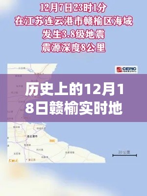 历史上的赣榆实时地图,探索之旅的启程点(12月18日)