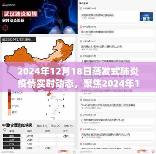 聚焦实时动态，2024年蒸发式肺炎疫情之我见