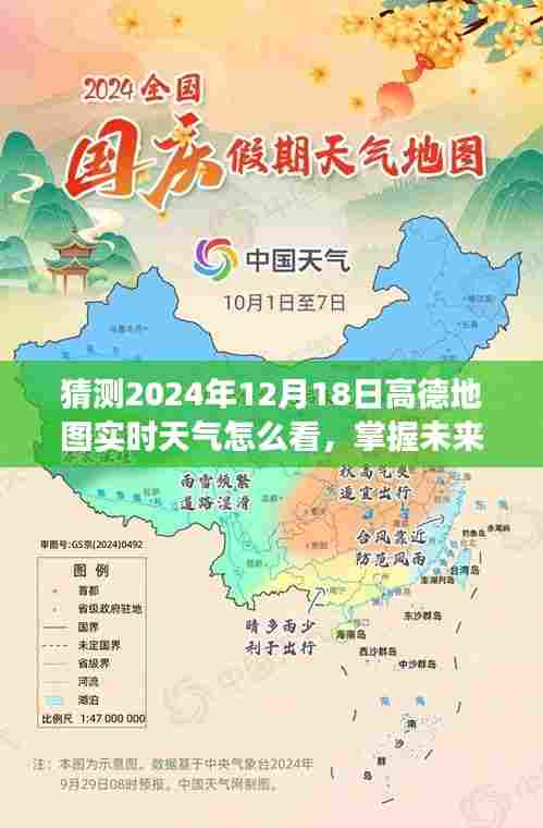 高德地图天气预报功能解析,如何查看实时天气,掌握未来变化成就梦想?