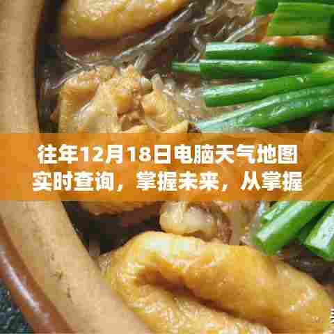 电脑天气地图导航,掌握未来天气,导航自信与成就之路