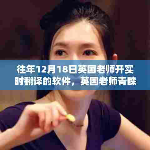 英国课堂革命,实时翻译软件成英国老师新宠