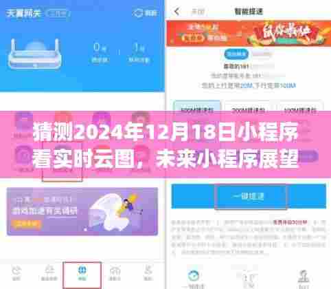 2024年小程序实时云图展望，融合与应用趋势预测