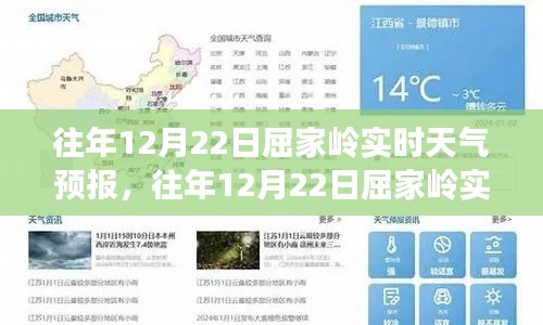往年12月22日屈家岭天气预报详解,查询指南与全面教程