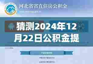 公积金到账日，期待实时到账的温馨惊喜