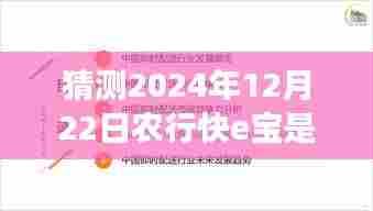 揭秘农行快e宝未来实时转入功能,2024年12月22日能否实现实时转入?小巷深处的金融新动向。