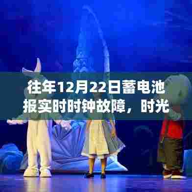 时光中的电池奇遇,友情、陪伴与爱的温馨故事,蓄电池实时时钟故障揭秘