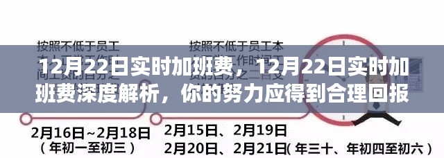 12月22日实时加班费深度解析，努力工作的你应得到合理回报