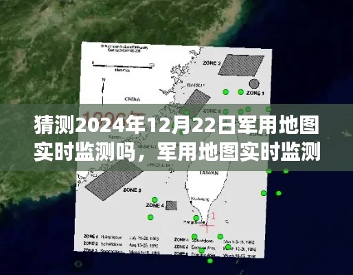 2024年军用地图实时监测技术预测与操作指南，从初学者到进阶用户的全方位解析