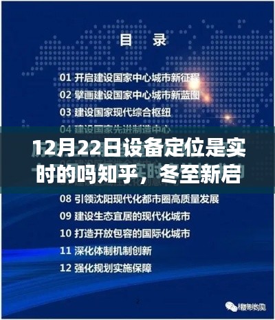 冬至新启程,实时设备定位下的励志学习之旅,把握变化的力量