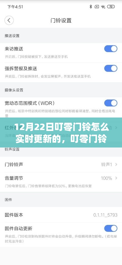 叮零门铃实时更新功能解析,从12月22日的视角看更新过程