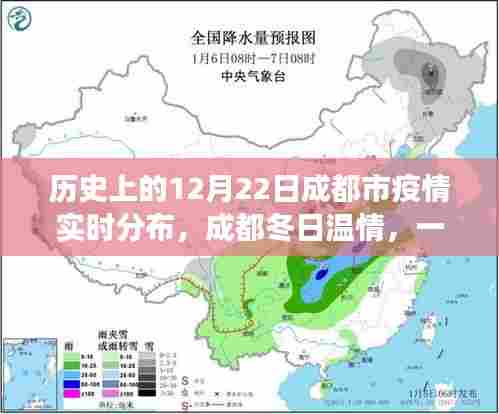 成都市疫情实时分布背后的暖心故事,疫情与友情的冬日温情纪实