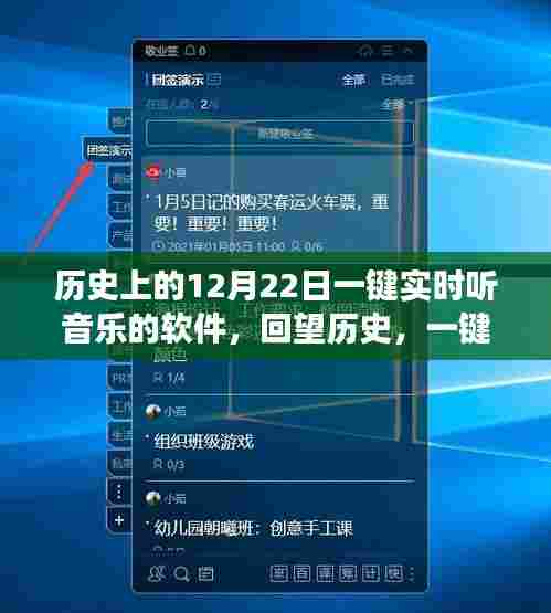 回望历史,十二月二十二日一键实时音乐软件的演变与挑战