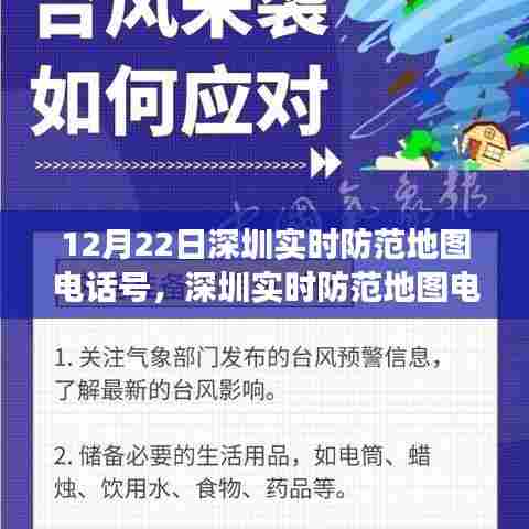 深圳实时防范地图电话号码查询指南，轻松掌握防范地图联系方式